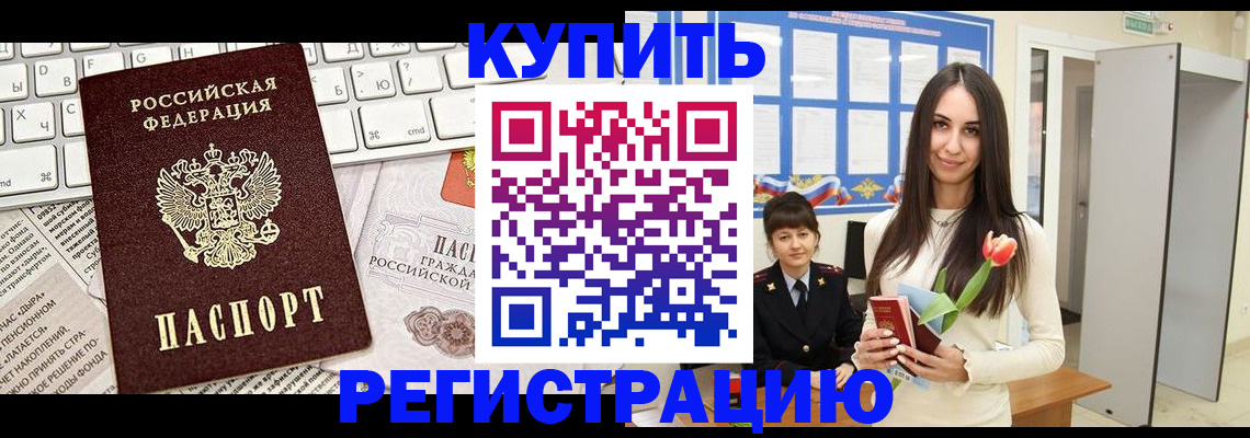 прописка ребенка в Инте